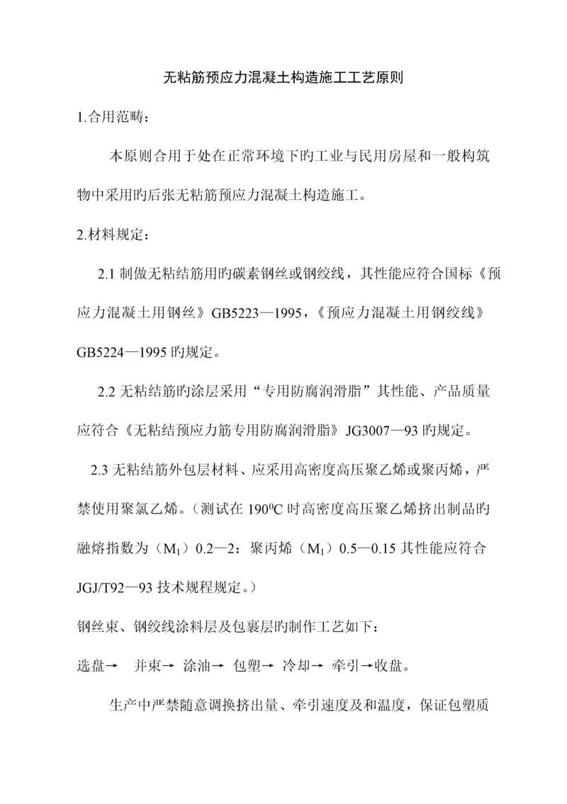 标准工艺重点标准预应力最后.docx