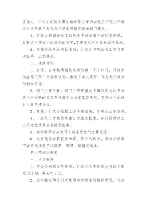 人力资源服务公司管理制度.docx