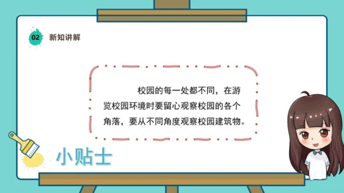 【人美版】美术  一年级上册 第一单元   3 画一画我们的学校  课时课件（26页）