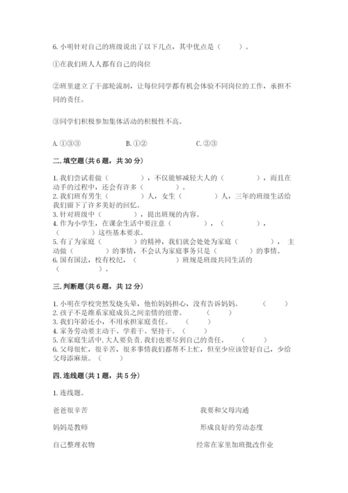 部编版四年级上册道德与法治期中测试卷含完整答案（精选题）.docx