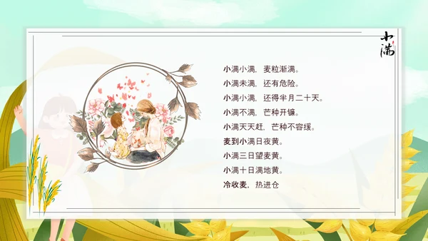 食粮丰收麦穗小满PPT模板