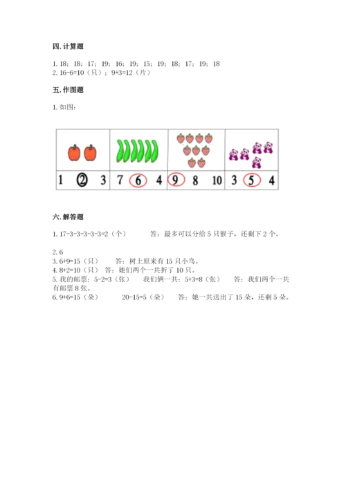 一年级上册数学期末测试卷及参考答案（新）.docx