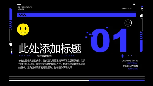 蓝色创意风格通用PPT演示模板
