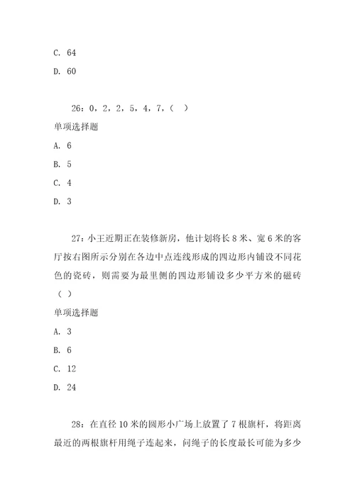 公务员数量关系通关试题每日练2020年12月05日4233