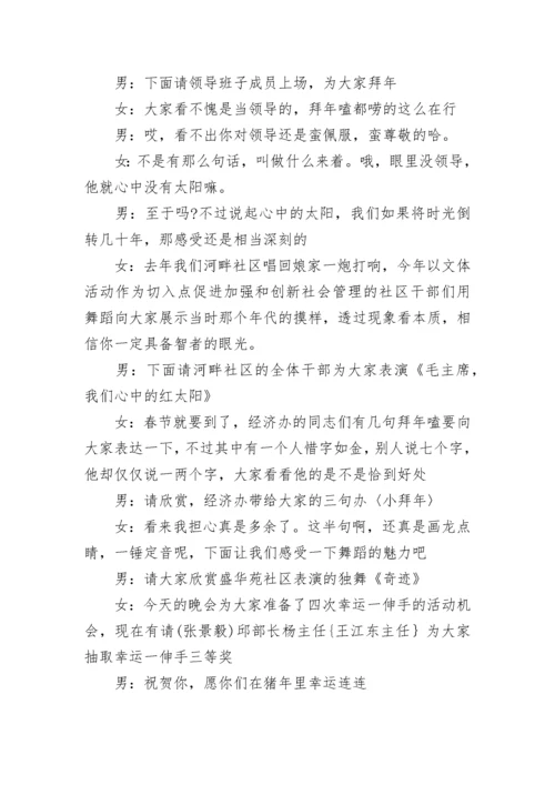 最新的春节联欢晚会主持词.docx
