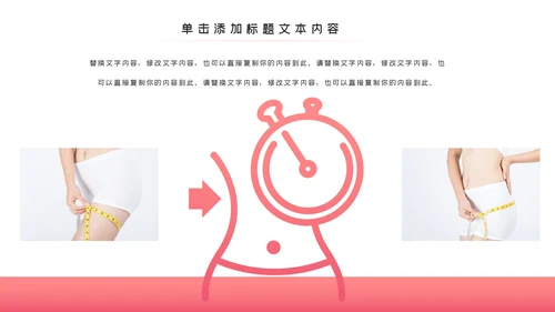 塑形美容减肥瘦身美体馆宣传PPT动态模板