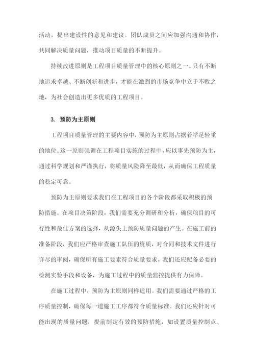 工程项目质量管理的主要内容.docx