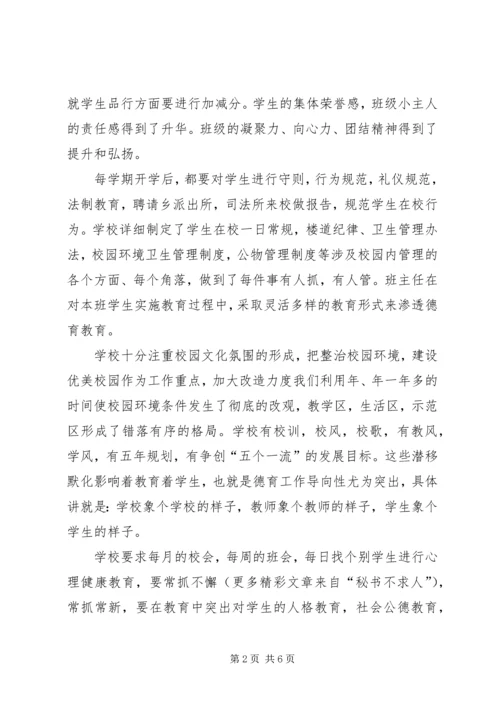 学校加强德育教育工作汇报 (3).docx