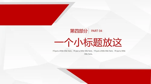 红色简约风机关部门PPT模板