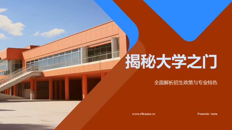 揭秘大学之门