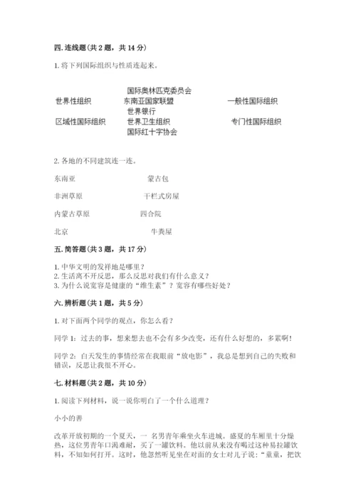 六年级下册道德与法治期末检测卷附参考答案【综合卷】.docx