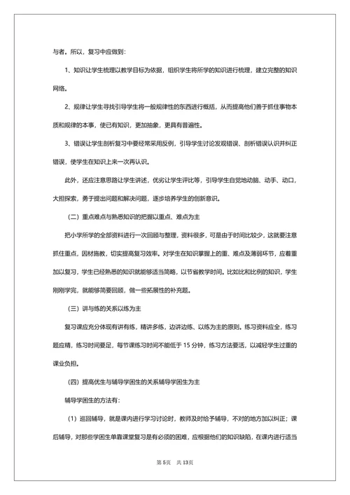 数学建模全国论文范文
