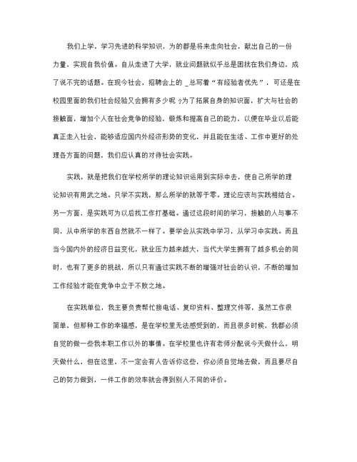 医院社会实践报告范文5篇范文