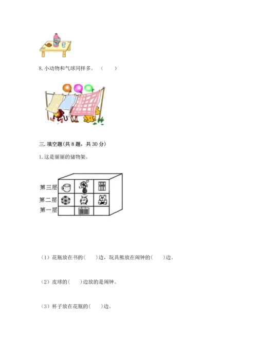 人教版一年级上册数学期中测试卷附答案【实用】.docx