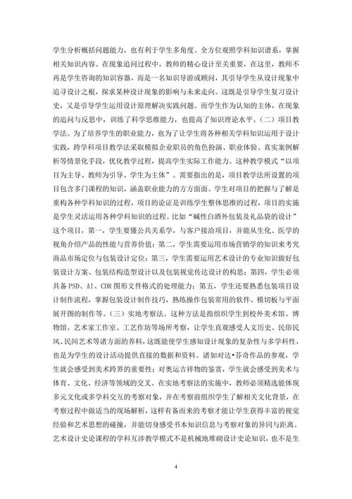 艺术设计教学模式分析