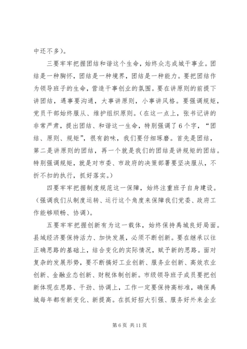 副市长在分管部门见面会议上的讲话.docx
