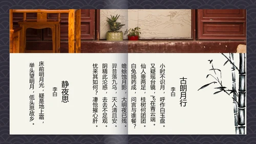中国风古诗词中秋诗词集PPT模板