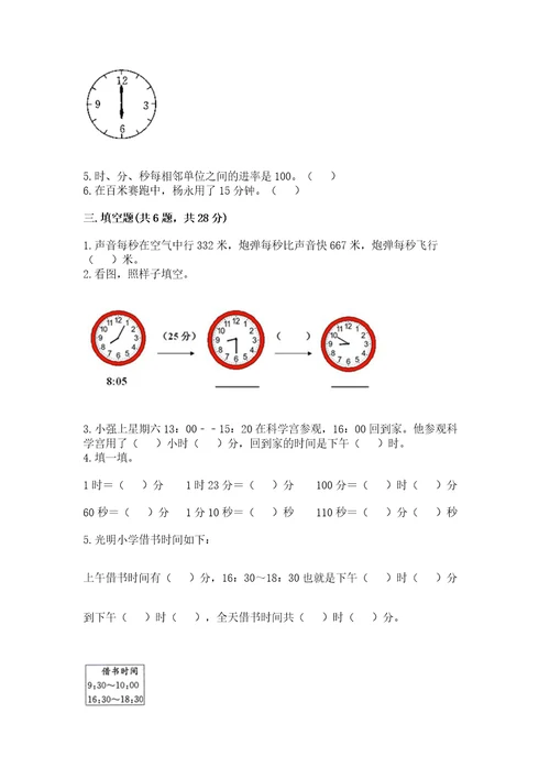 第七单元时、分、秒测试卷冀教版二年级下册数学审定版