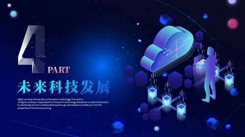 3d科技风人工智能5G科技产品介绍大数据分析科技感ppt模板