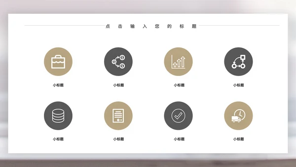 闹钟灰色简约时间表管理培训通用PPT模板