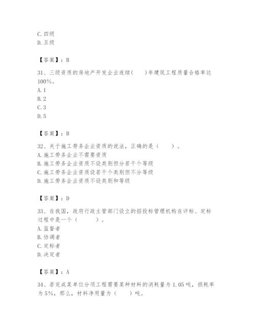 2024年初级经济师之初级建筑与房地产经济题库附答案（基础题）.docx