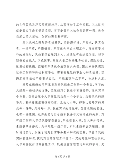 四大天网系统企业转型四大问题分析报告 (2).docx