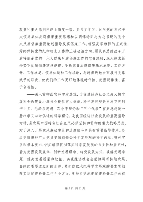 县纪律检查委员会工作报告.docx