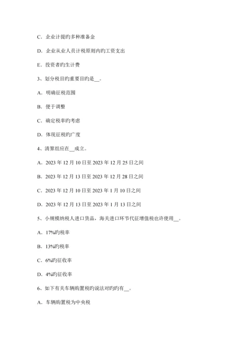 2023年陕西省上半年注册税务师财务与会计考试题.docx