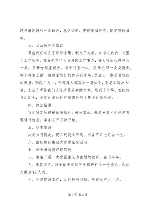 税务系统党风廉政建设情况工作汇报材料 (3).docx