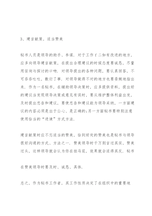 现代秘书素养论文.docx