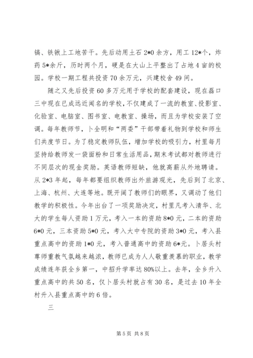 村党支部书记的材料.docx