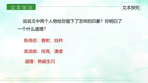 第13课 卖油翁 课件(共30张PPT)