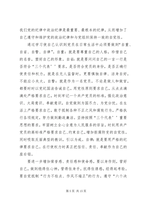 政治组织纪律心得体会5篇 (2).docx