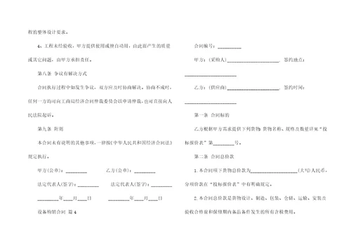 有关设备购销合同九篇