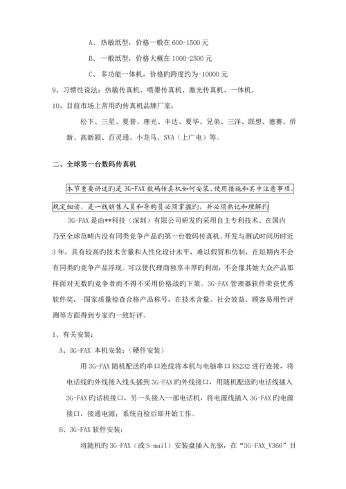 公司销售指导管理标准手册.docx