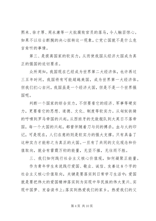 关于社会主义核心价值观优秀演讲稿.docx