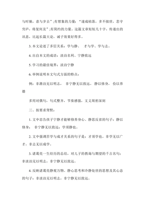 七年级语文上册第四单元知识点梳理.docx