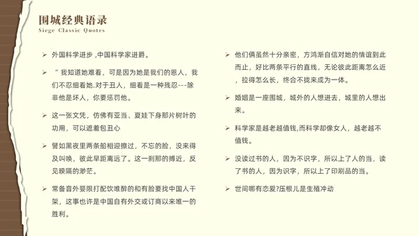 棕色简约风围城读书分享课件
