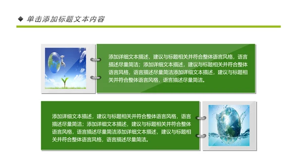 绿色清新节约用水资源动态PPT模板
