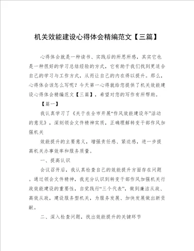 机关效能建设心得体会精编范文三篇