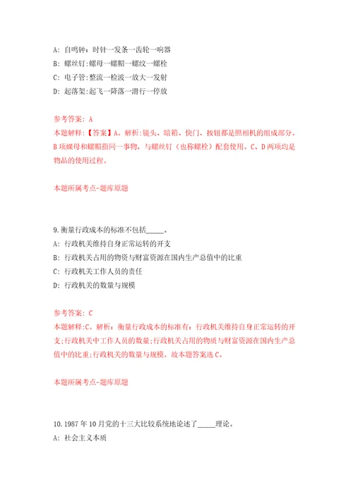 浙江省永嘉县事业单位度引进44名高层次人才模拟试卷附答案解析第7版