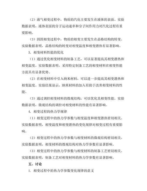 物质相变的热力学理论探讨