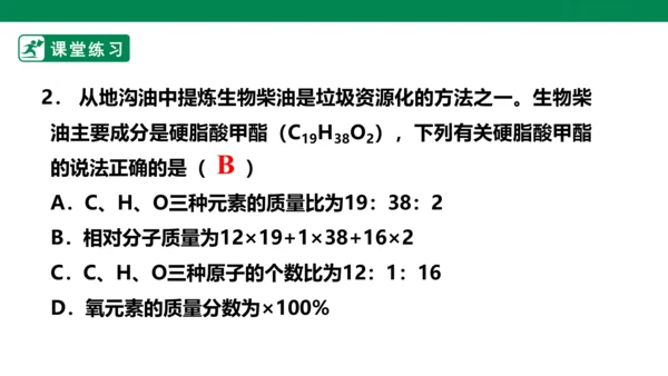 人教版 初中化学 九上 4.4化学式与化合价 第3课时有关化学式的计算 课件(共23张PPT)