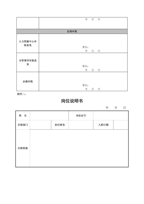 外派人员管理标准规定.docx