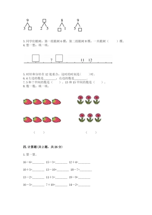 人教版小学一年级上册数学期末测试卷a4版打印.docx