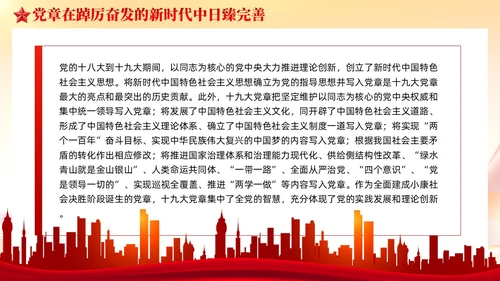 党建党章的百年演变党课课件ppt