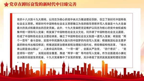 党建党章的百年演变党课课件ppt
