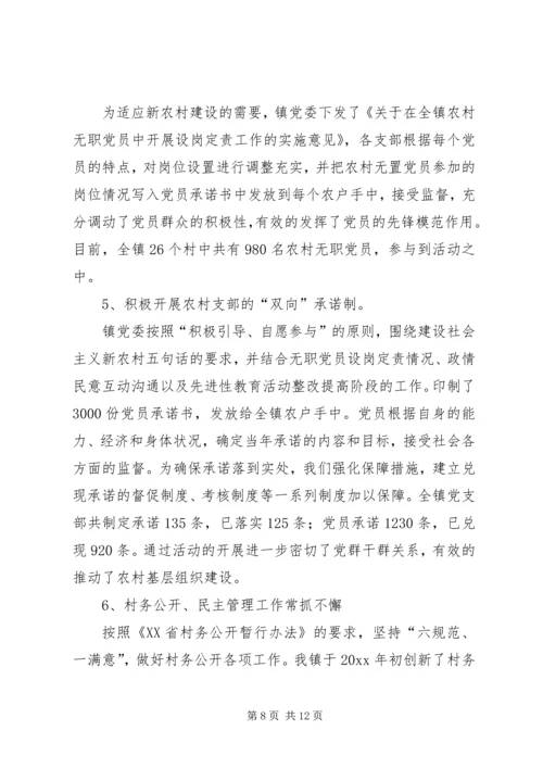 五个好基层党建工作汇报.docx