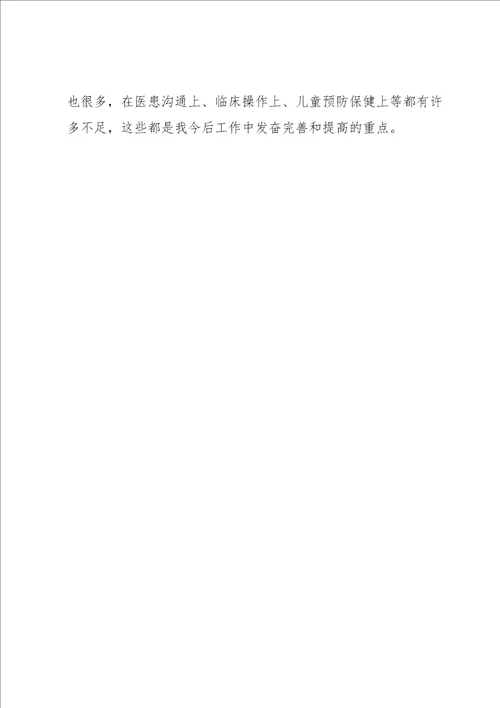 内科医生晋级副主任医师工作总结5篇