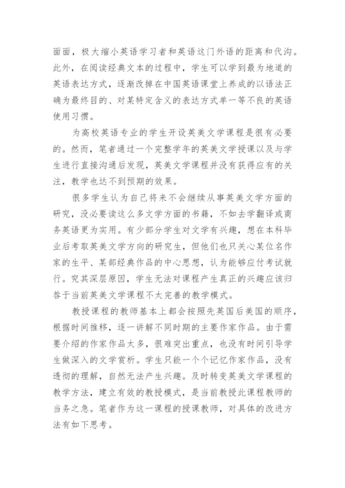 英美文学相关论文参考.docx